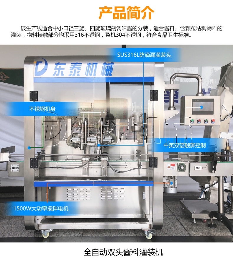 辣椒醬灌裝生產(chǎn)線(xiàn)不銹鋼機身