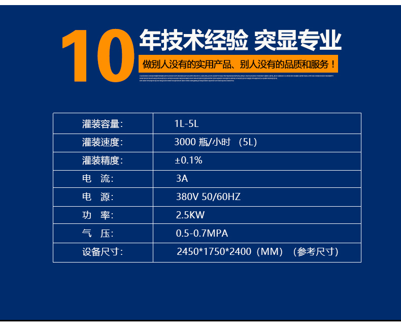 5升食用油灌裝機技術(shù)參數