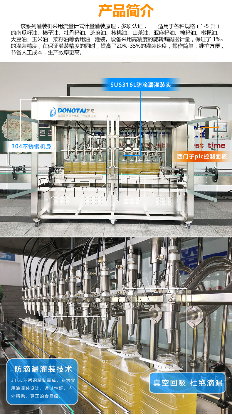 5升食用油灌裝機簡(jiǎn)介