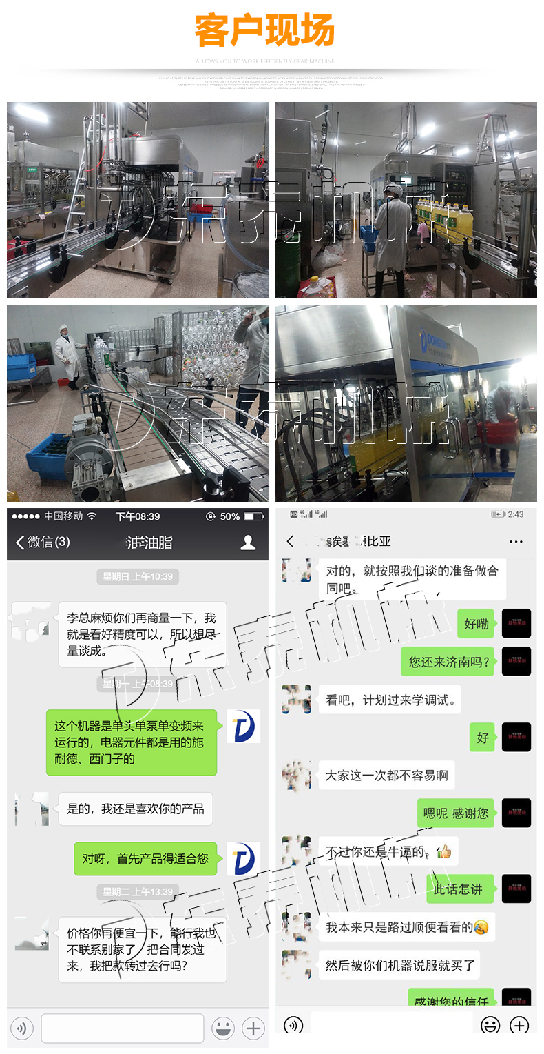 5升食用油灌裝機劉家香客戶(hù)現場(chǎng)