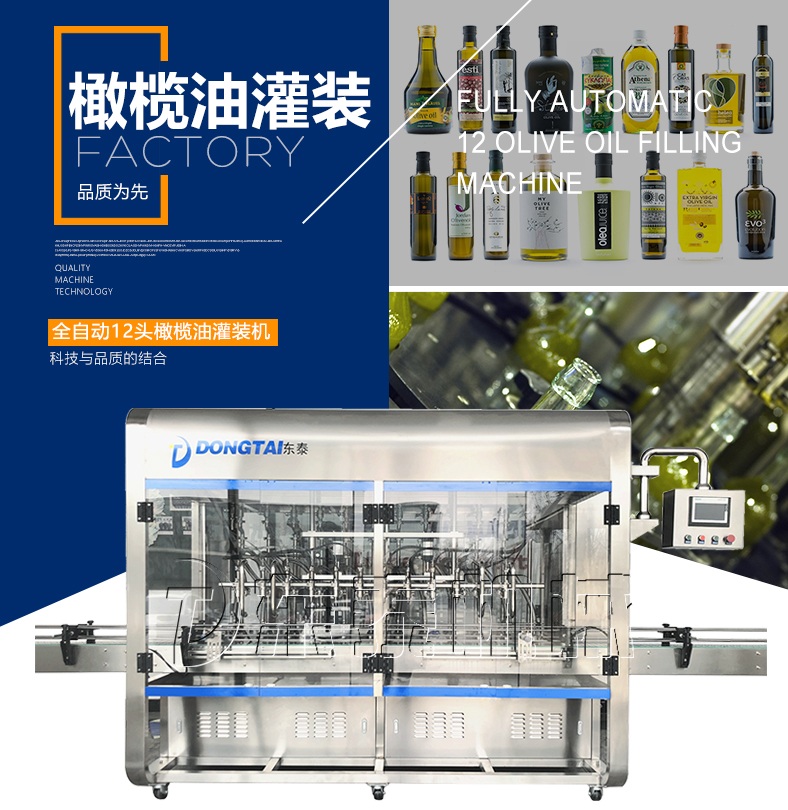 定量灌裝封蓋機橄欖油瓶