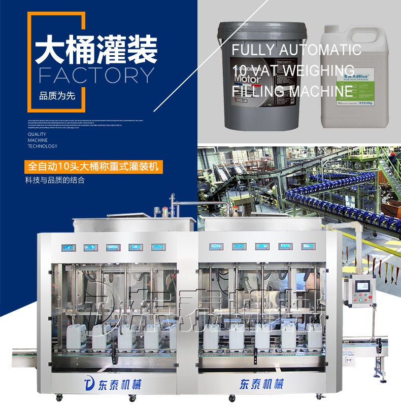 全自動(dòng)25升機油灌裝機