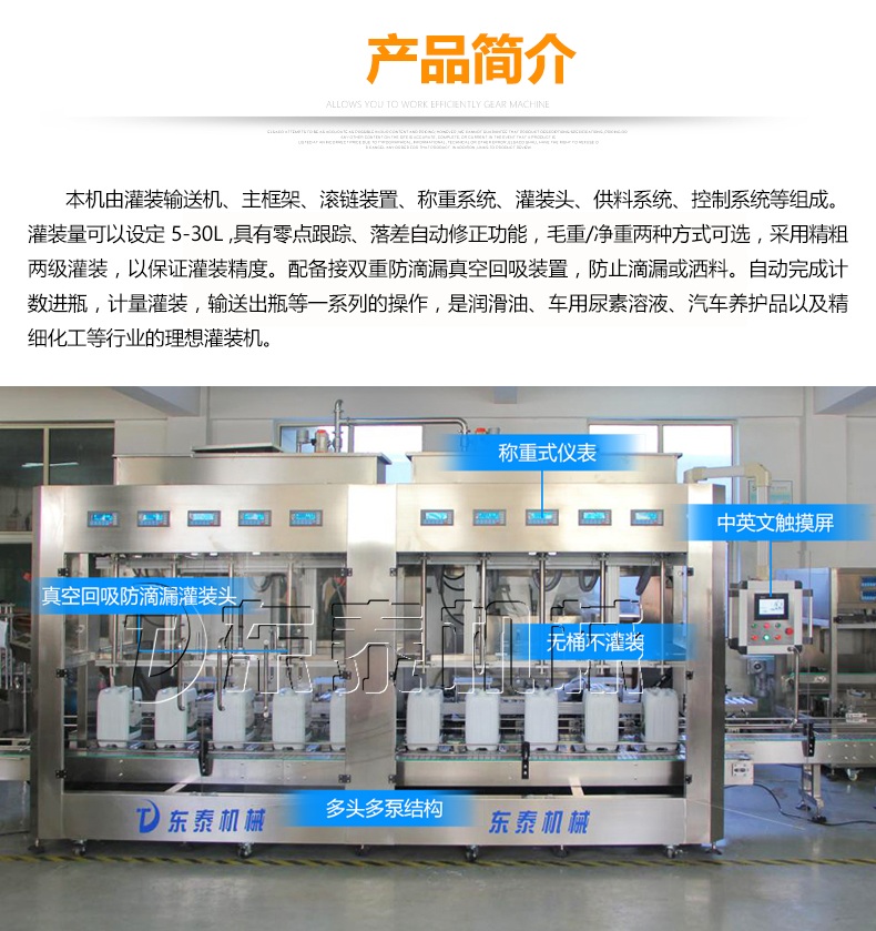 全自動(dòng)25升機油灌裝機